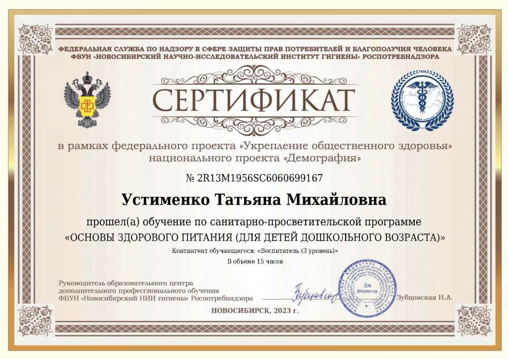 Сертификат Здоров пит 10.2023.jpg