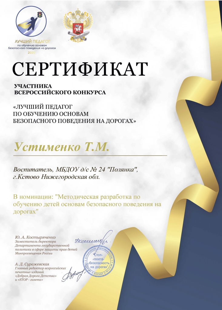 сертификат пдд_2020.jpg