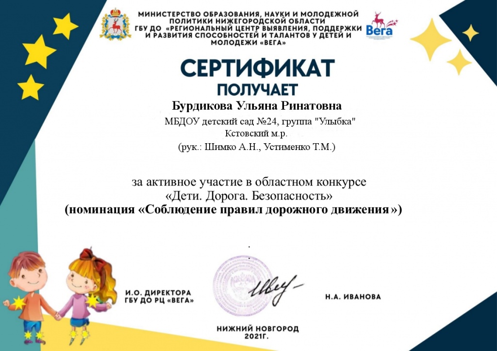 сертификат ПДД.jpg