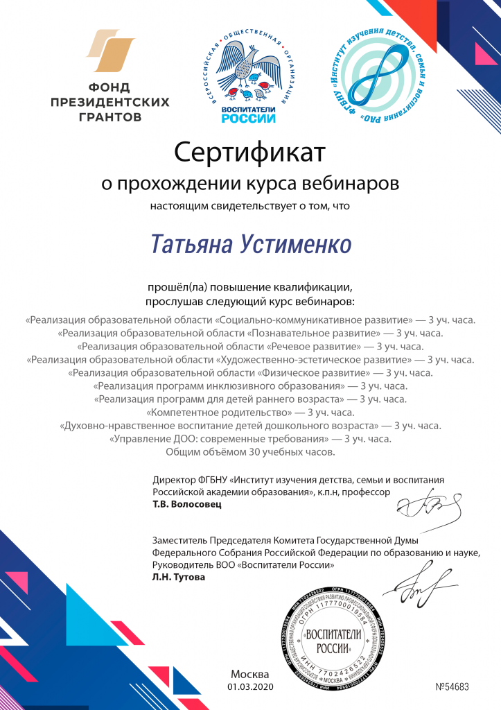 сертификат о прохождении вебинаров.png