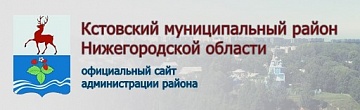 Департамент образования Кстовского муниципального района